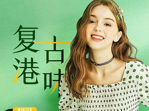 女装 banner PC端（个人主页-ZNTExMDc1MjQ=） - 其他平面 - 站酷设计师I不吃糖的猫原创素材 - 站酷ZCOOL
