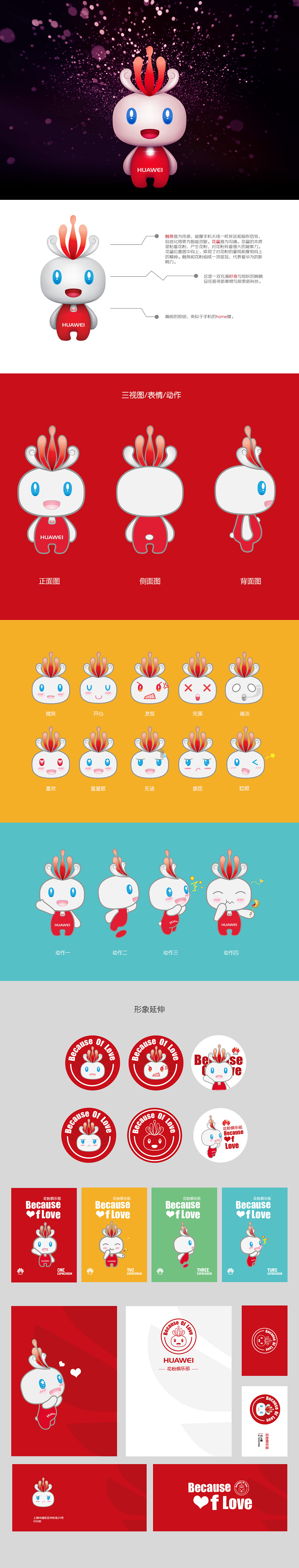 华为花粉俱乐部吉祥物设计--花小蕾（图ZMjMyODYyNDQ=） - IP形象 - 站酷设计师cx_zone原创素材 - 站酷ZCOOL