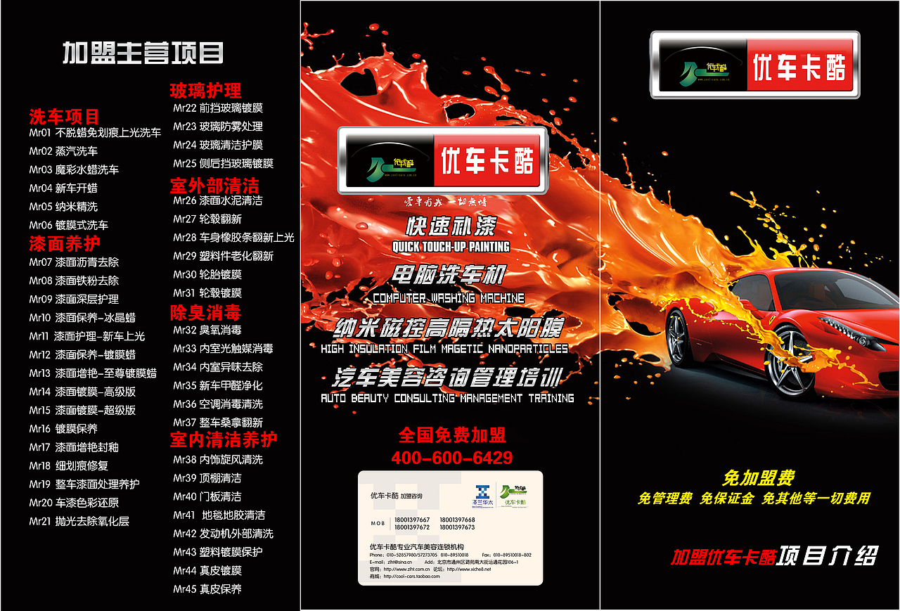 汽车美容三折页（图ZNDEwOTU5NTY=） - 宣传物料 - 站酷设计师我是寄生虫原创素材 - 站酷ZCOOL