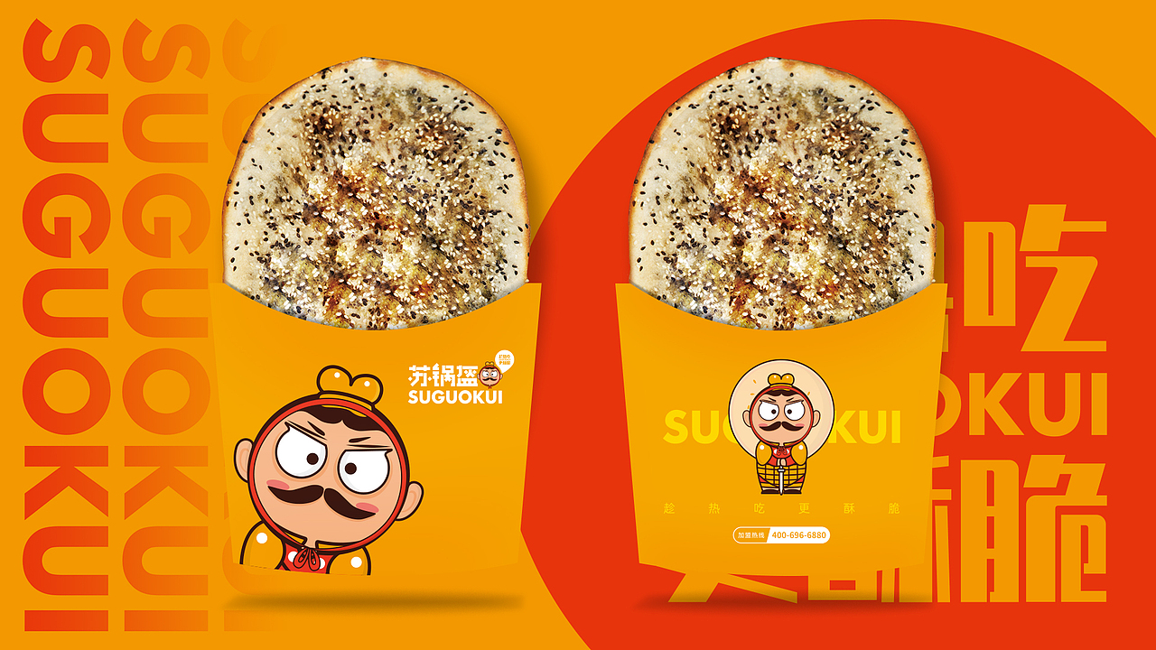 苏锅盔（图ZMTY0MTUxODAw） - 品牌 - 站酷设计师酸辣唐逗原创素材 - 站酷ZCOOL
