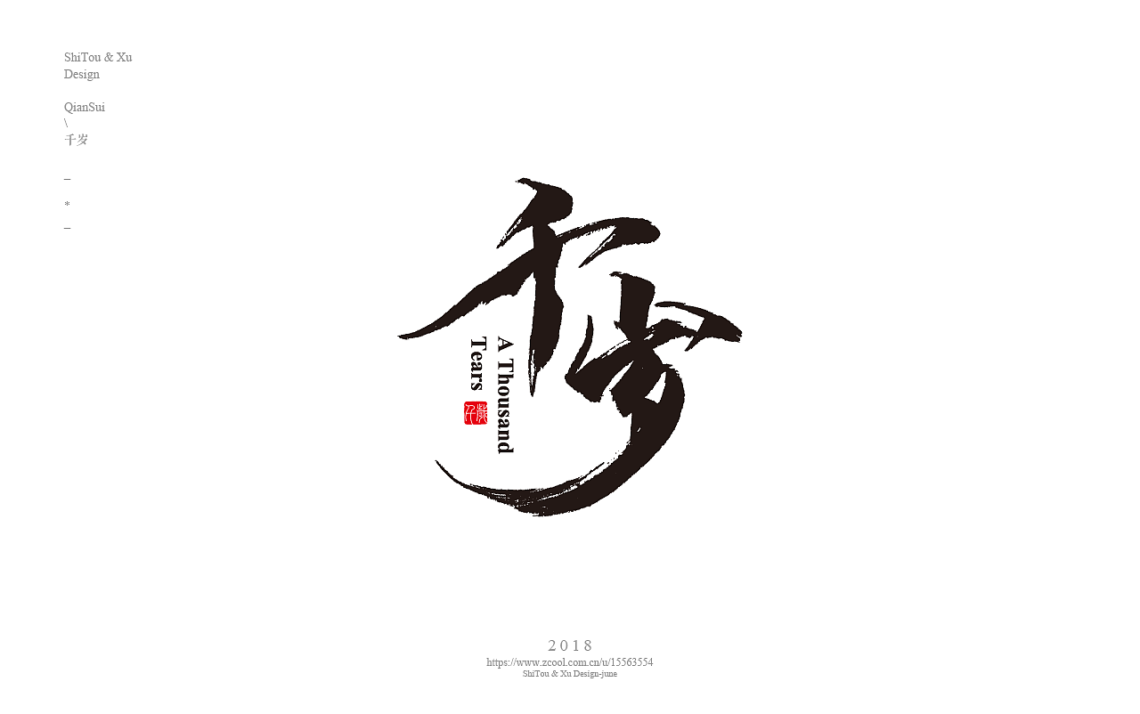 石头许6月 书法字体 书法定制 书法商写 日本字体（图ZMTIxMTk1ODky） - 字体/字形 - 站酷设计师石头许原创素材 - 站酷ZCOOL