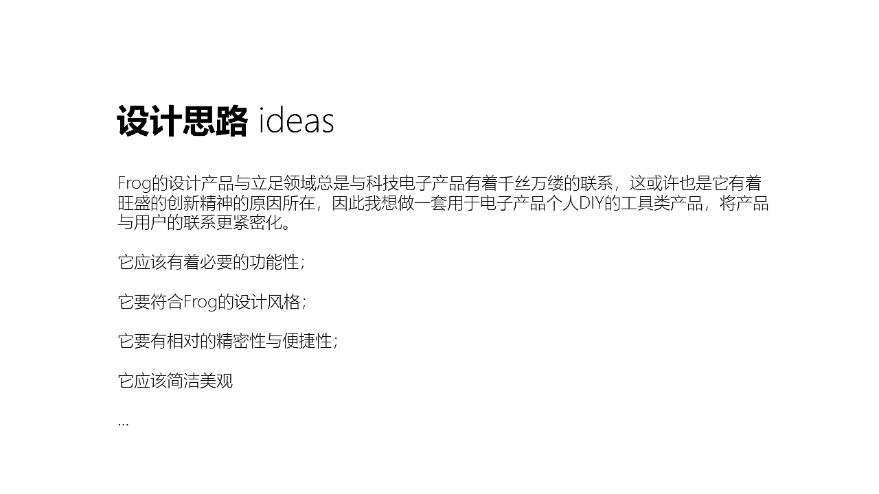 产品设计作品集