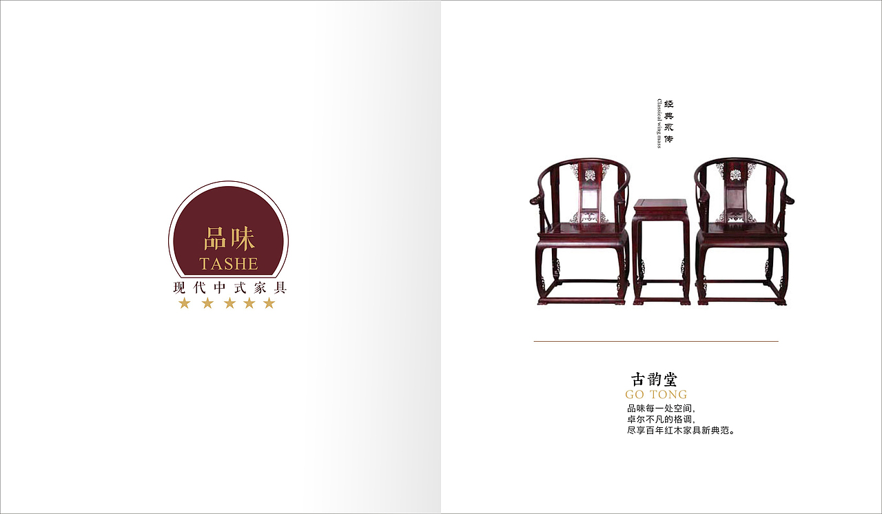 一天弄出来的【红木家具画册】 经验不足 大哥大姐大家给点一家（图ZMjUyNTEwODA=） - 书籍/画册 - 站酷设计师周周周周2原创素材 - 站酷ZCOOL