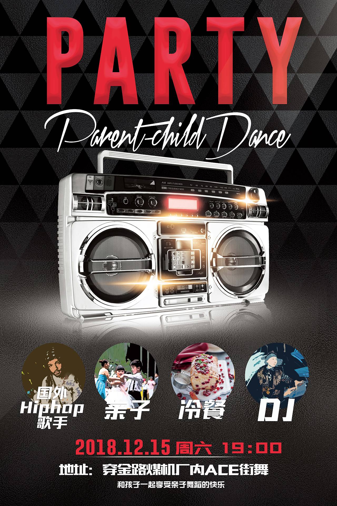 【亲子舞会】舞会宣传海报-复古-收音机元素（图ZMTUwNzA1MTA0） - 海报 - 站酷设计师特立独行的喵j原创素材 - 站酷ZCOOL