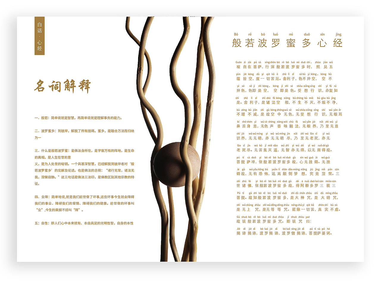 「心经」画册设计（图ZMTcyMDg4Mzg4） - 品牌 - 站酷设计师大象4837原创素材 - 站酷ZCOOL