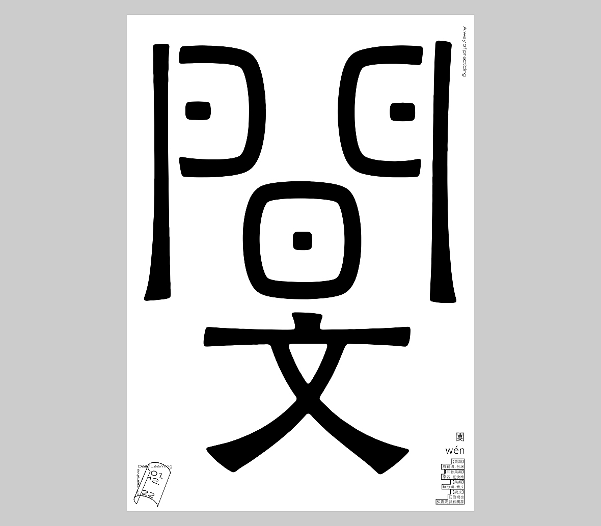 汉字境/一字禅《一月新芽》（图ZMjg2ODA3NzE2） - 字体/字形 - 站酷设计师zenith徐伟原创素材 - 站酷ZCOOL