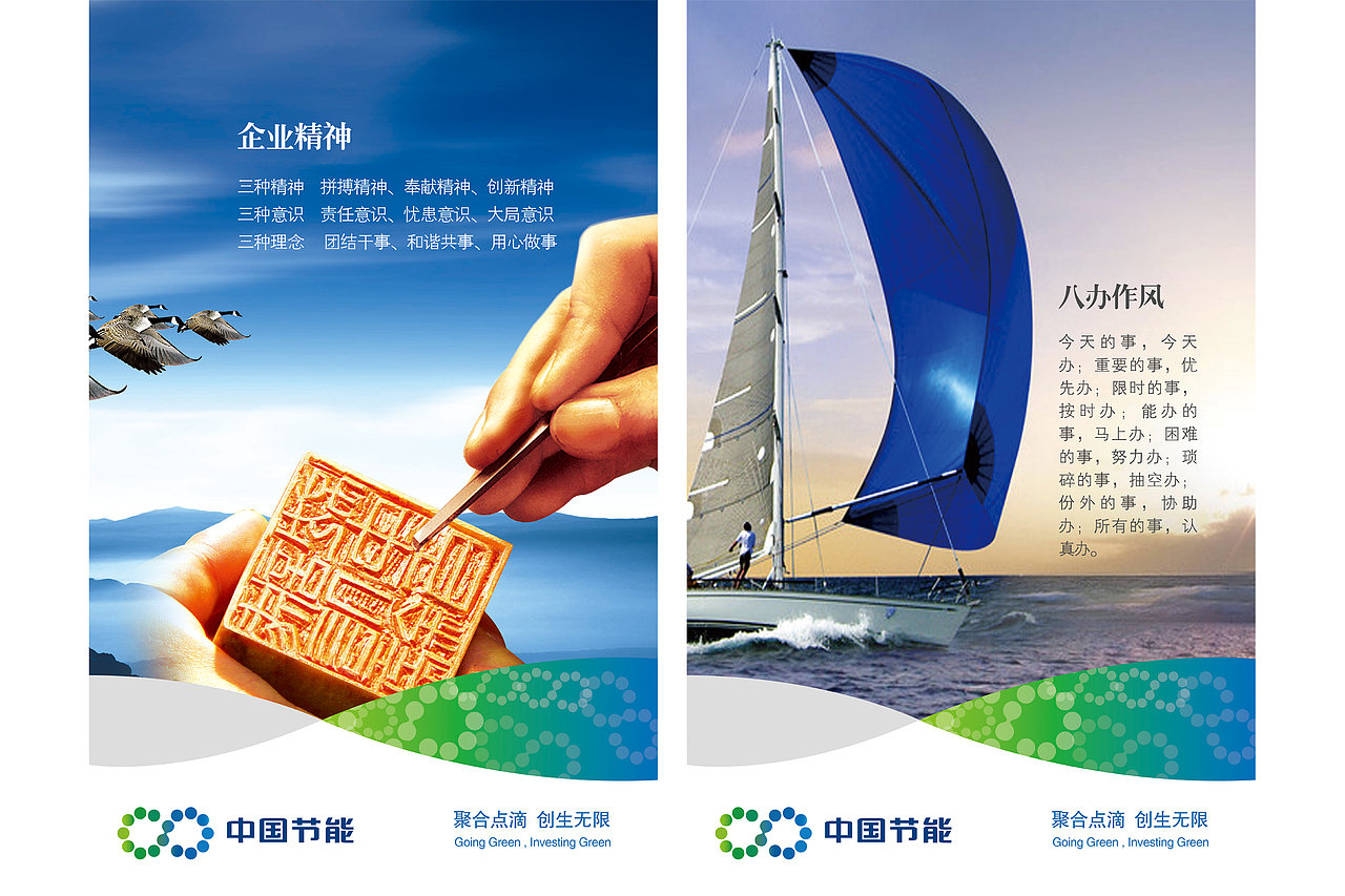 中国节能 一系列展板（图ZMjQ0MzQ3MDA=） - 宣传物料 - 站酷设计师张小甜titi原创素材 - 站酷ZCOOL