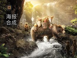 电商设计 | 2018“小熊过河”合成海报设计