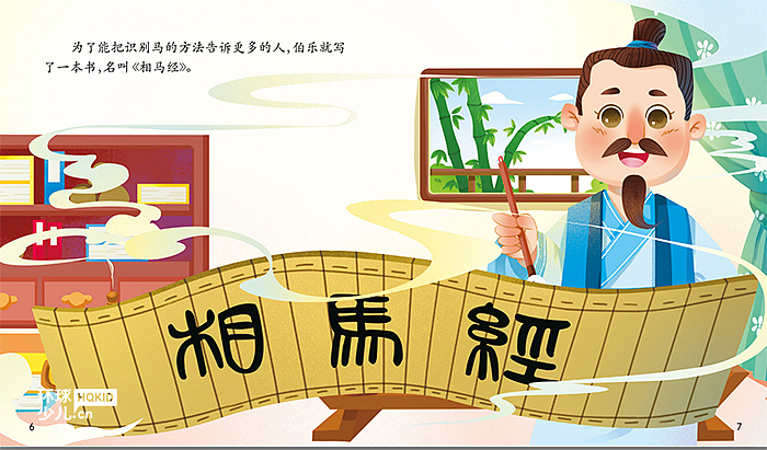 成语《按图索骥》