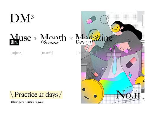 DinLab 插画21天打卡 NO.11