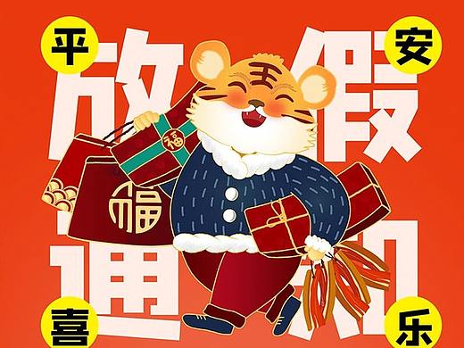新年放假通知