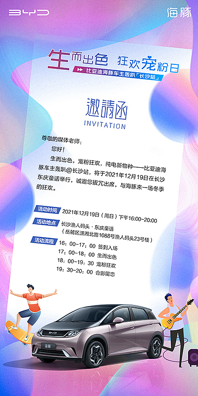 2021年底-汽车活动主视觉KV及线上传播若干（图ZMjg4MjUxNjY0） - 海报 - 站酷设计师GameJack原创素材 - 站酷ZCOOL