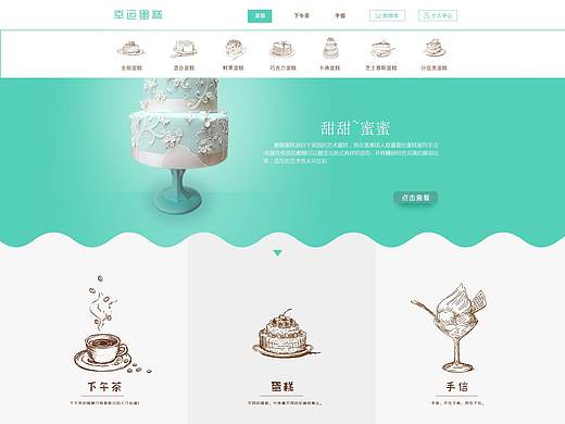 蛋糕店網(wǎng)頁套圖（個人主頁-ZMjUzMDcyMTI=） - 電商 - 站酷設(shè)計師李伯明原創(chuàng)素材 - 站酷ZCOOL