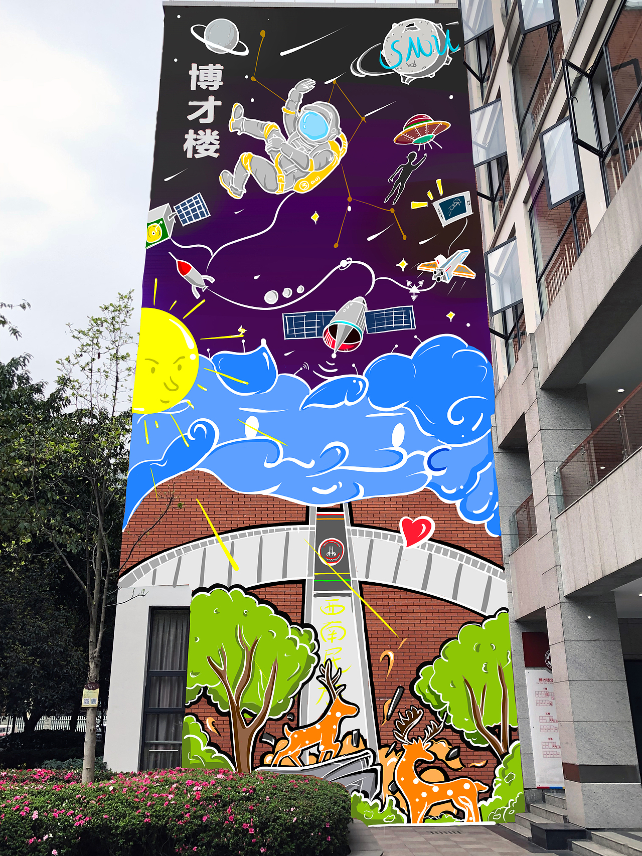 西南民族大学文创设计