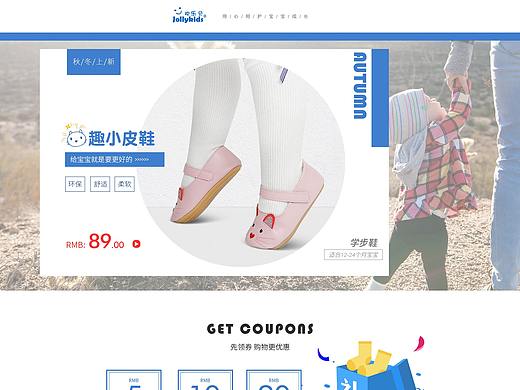 欢乐贝童鞋淘宝首页装修