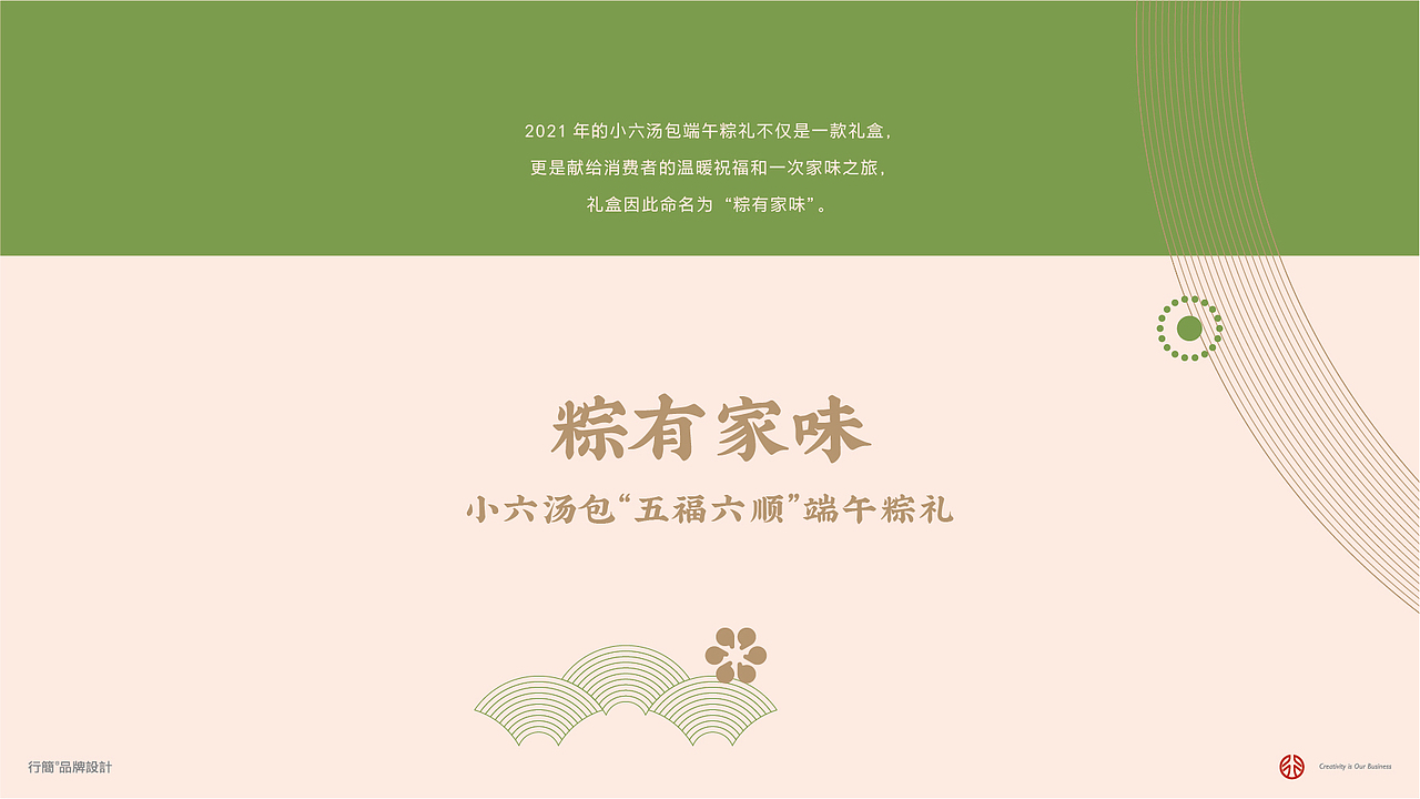 如见 × 小六汤包 2021端午《粽有家味》（图ZMjUzNjc0MDQ0） - 包装 - 站酷设计师行简品牌设计原创素材 - 站酷ZCOOL