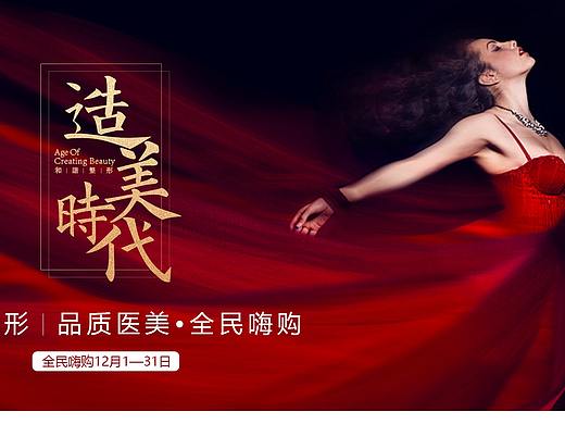 整形美容活动   月度活动  展板 圣诞led