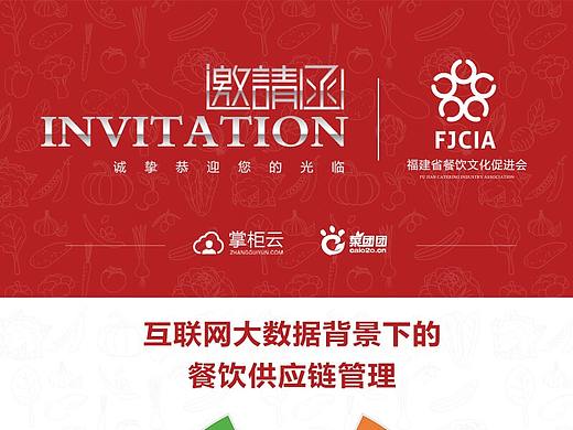 互联网项目邀请函设计