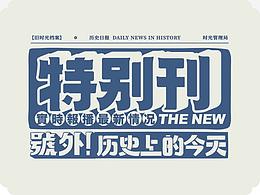 中国元素
