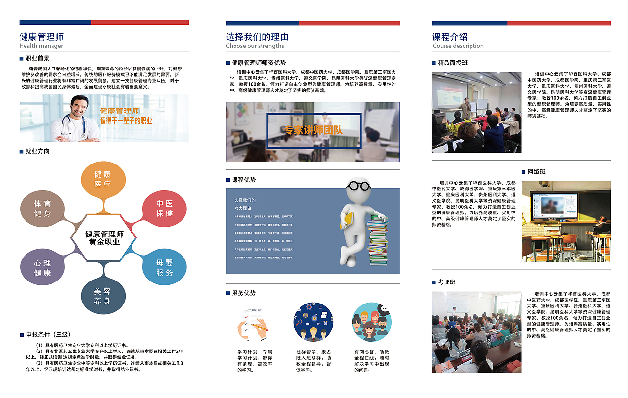 健康管理师项目简章（图ZMTkyNDQ0MDk2） - 书籍/画册 - 站酷设计师MN丶凡原创素材 - 站酷ZCOOL