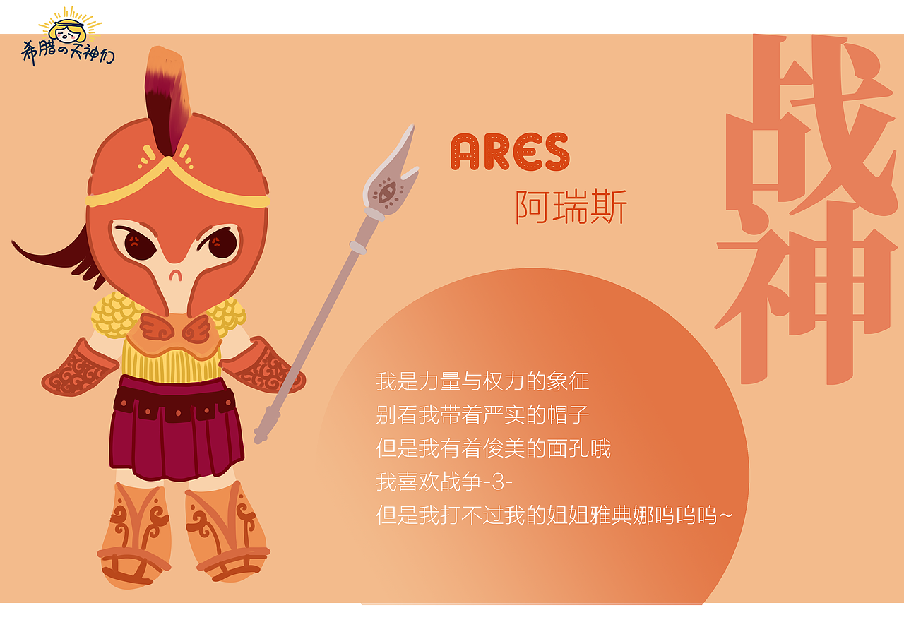 希腊的天神们（图ZMjIwNzUzMzU2） - IP形象 - 站酷设计师suevet原创素材 - 站酷ZCOOL