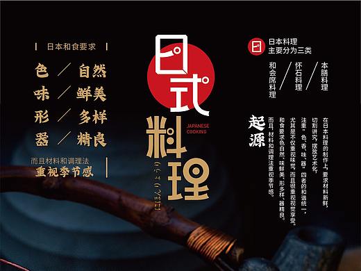 版式设计08-日式料理