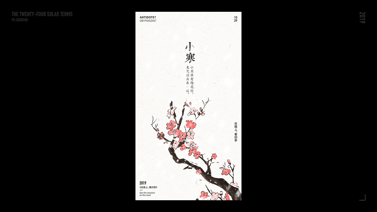 24节气海报风格练习（图ZMTg0NTg2ODI0） - 海报 - 站酷设计师FeelingCat原创素材 - 站酷ZCOOL