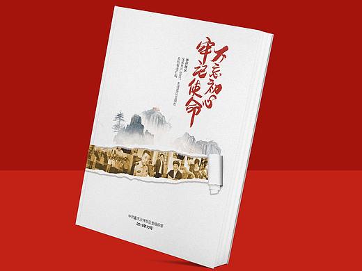党政书籍——不忘初心