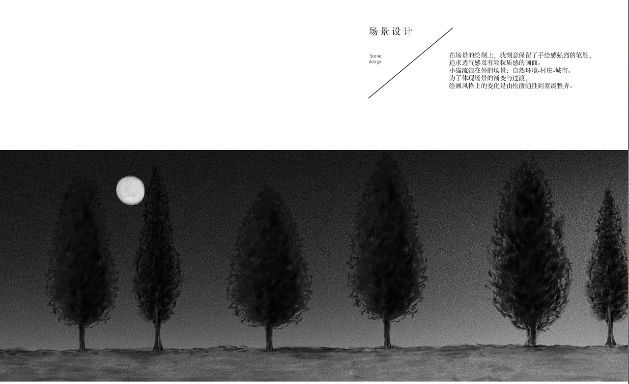 【本科毕业设计】二维独立动画作品《cat》