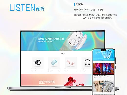 LISTEN倾听官网
