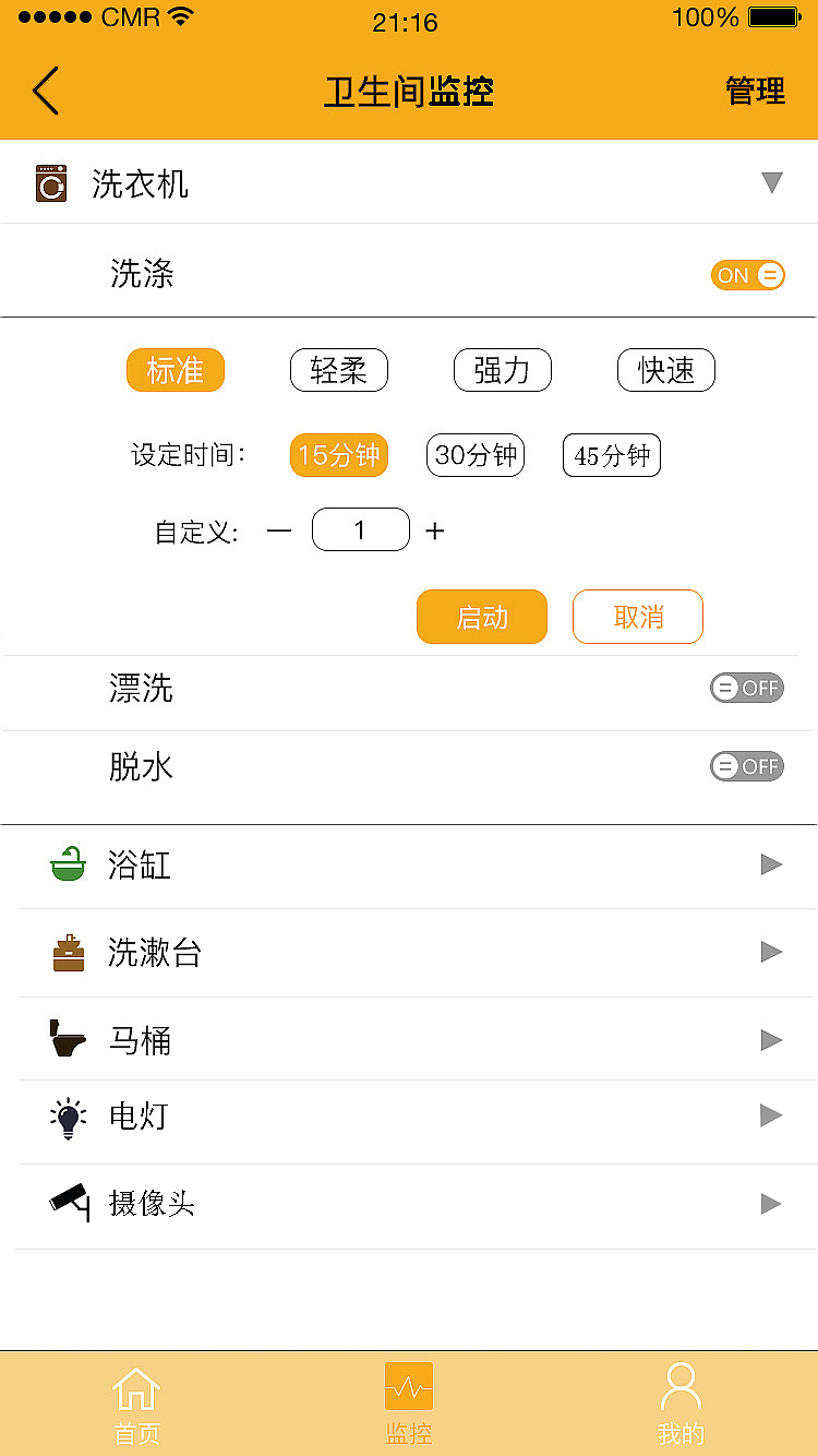 智能家居app界面