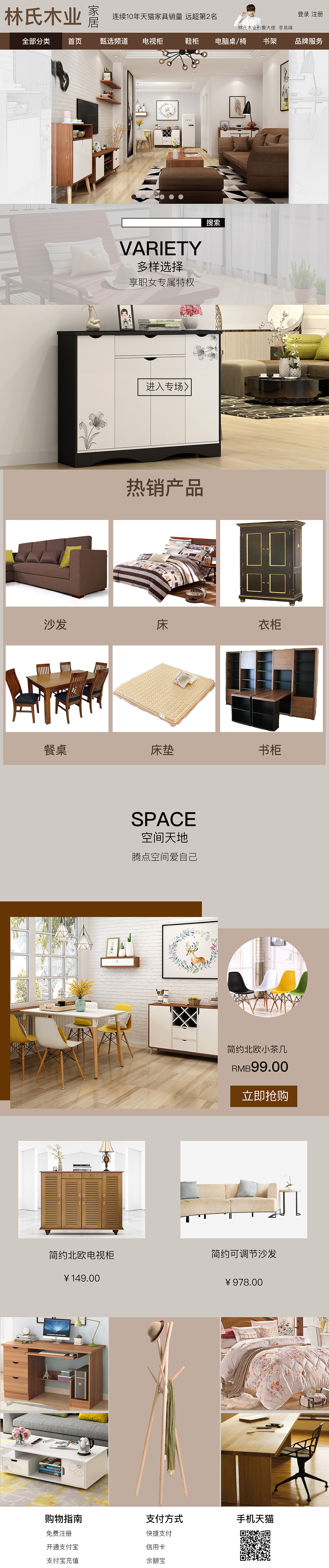 林氏家居（图ZMTI2MDU0MzYw） - 企业官网 - 站酷设计师翼水笙歌原创素材 - 站酷ZCOOL