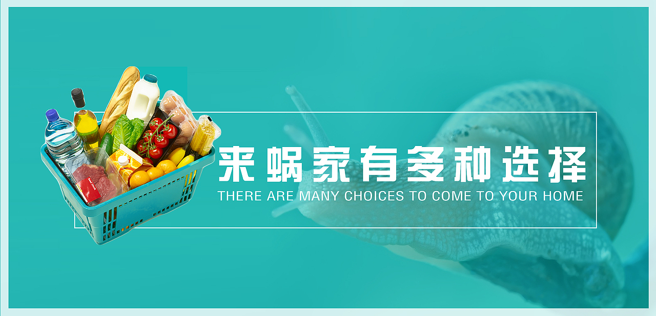 蜗家鲜生-生鲜超市品牌形象设计（图ZMTQwNjcwMjU2） - 品牌 - 站酷设计师zxxin原创素材 - 站酷ZCOOL