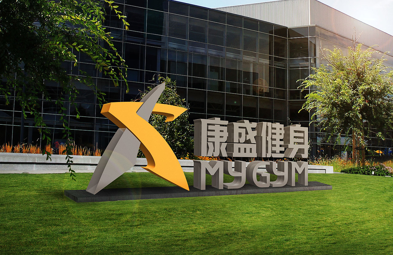 康盛健身logo及物料应用设计（图ZMTU0NDMzMTA0） - 品牌 - 站酷设计师风信子94原创素材 - 站酷ZCOOL