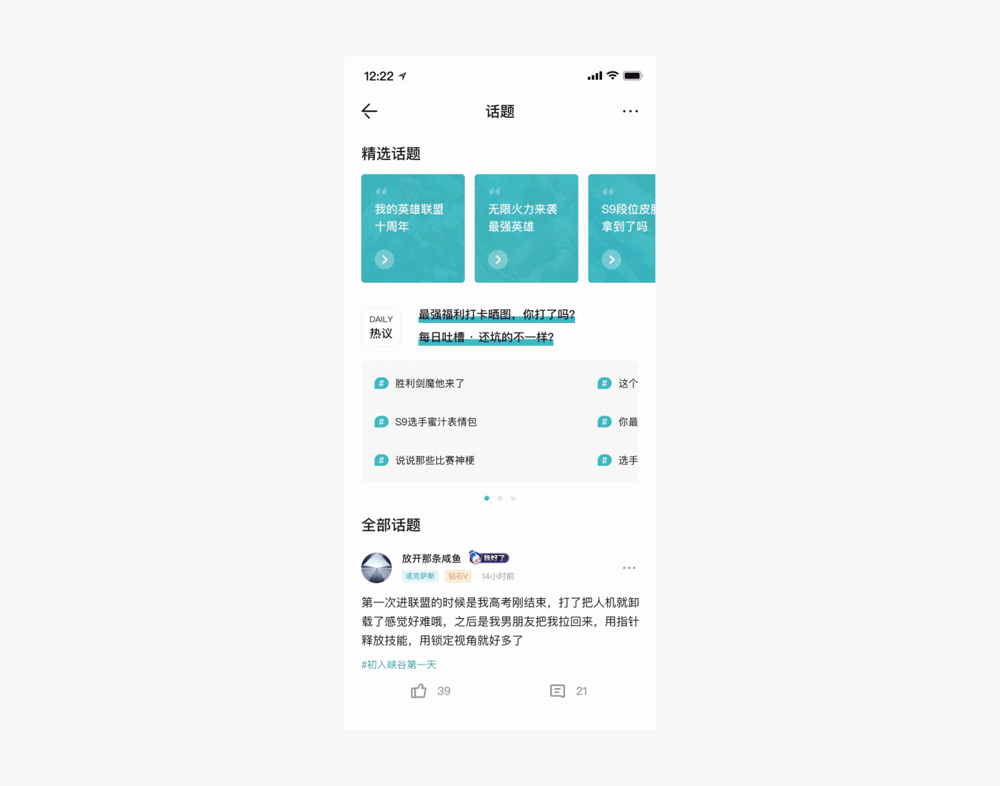 掌上WeGame游戏社区设计提案（图ZMTgzMjExNzYw） - APP界面 - 站酷设计师吴哲轩Chris原创素材 - 站酷ZCOOL