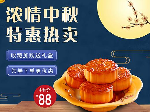 月饼促销主图