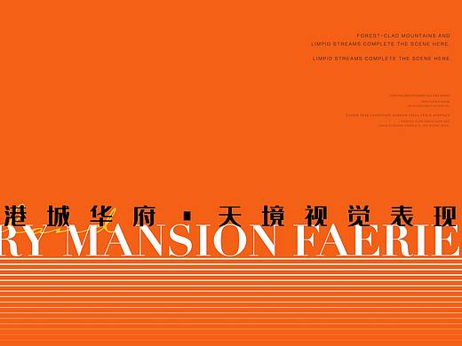 华润港城华府 竞标