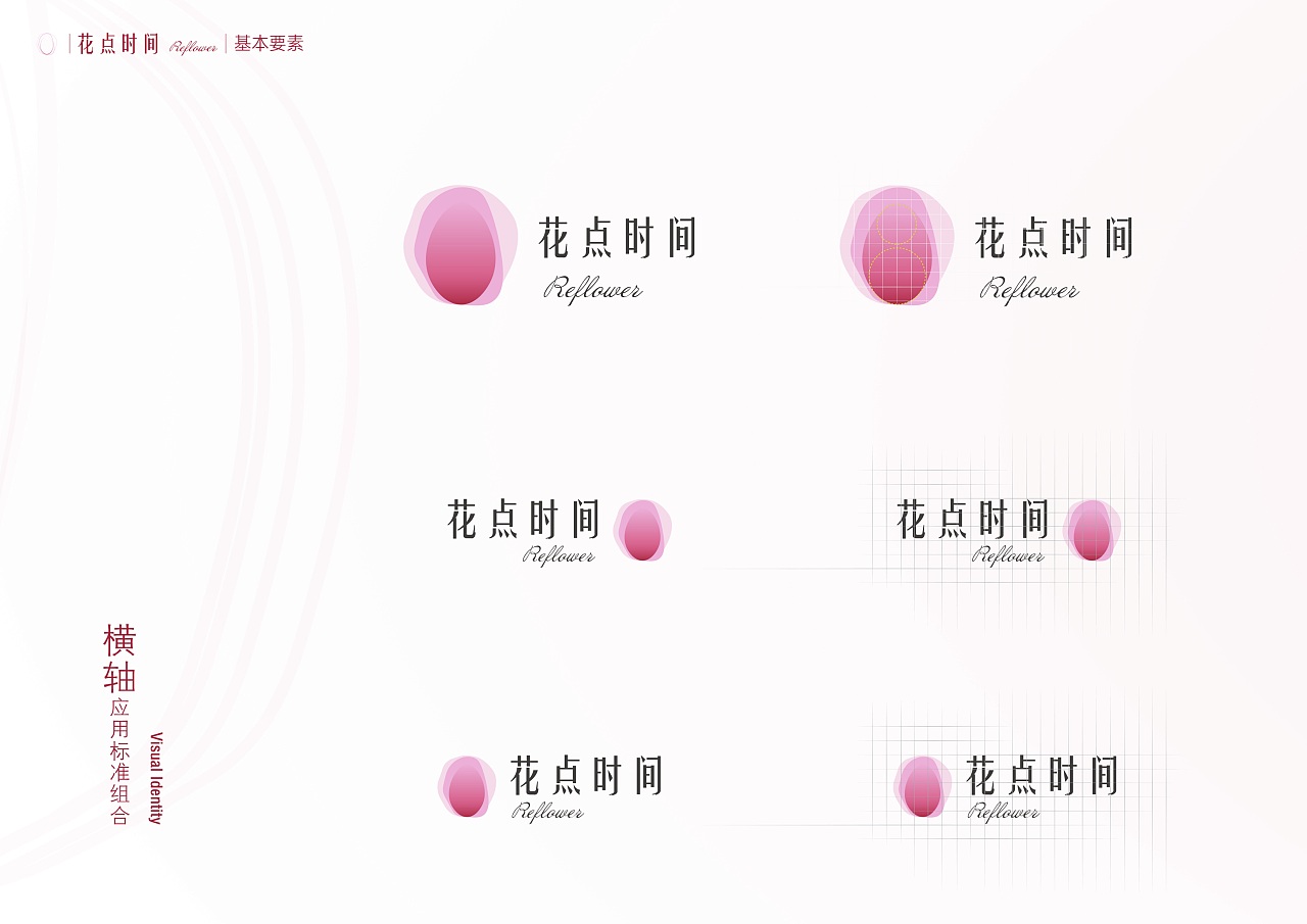 品牌logo/vi设计的重新设计redesign | "花点时间"