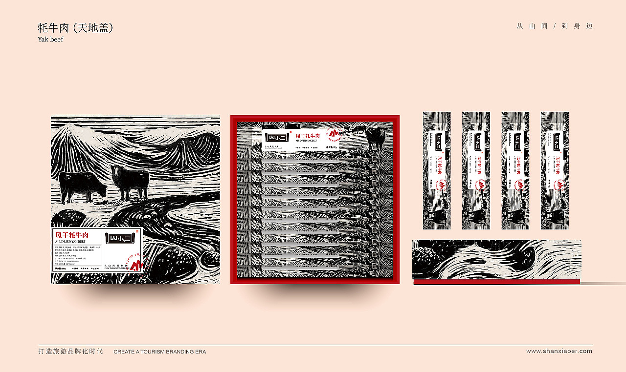 山小二文旅品牌全案设计
