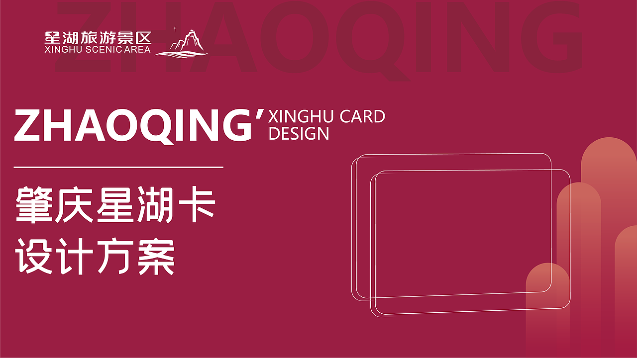 开心100星湖卡 旅游卡景点卡设计|平面|logo|六千万_原创作品-站酷