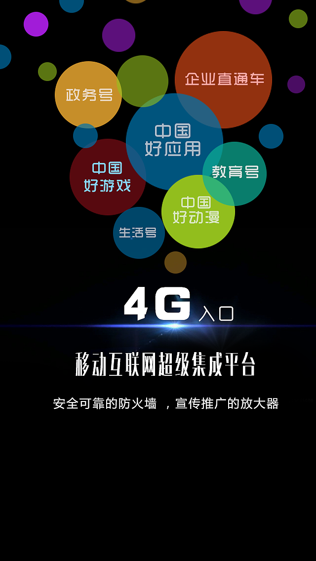 一分钟读懂4G入口（图ZMjMwNTUyMjg=） - 运营设计 - 站酷设计师lushiju原创素材 - 站酷ZCOOL