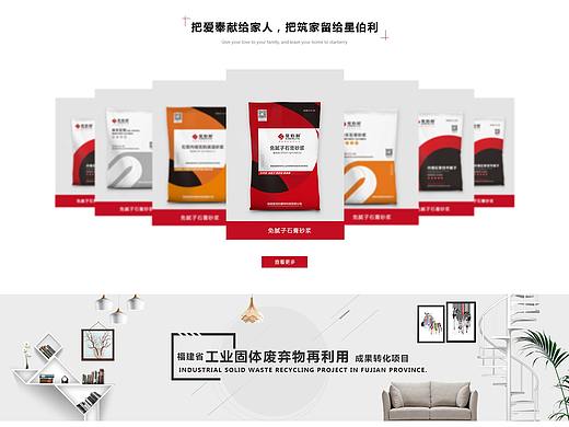 建筑材料企业站