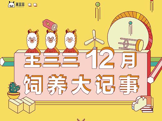 网易王三三-月度战报合集