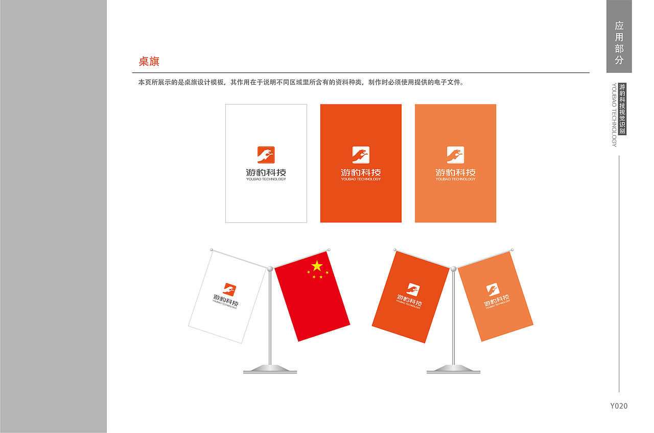 游豹科技-视觉识别VI系统