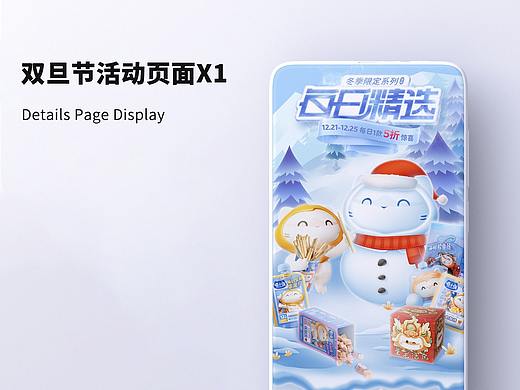 双旦节活动首页 儿童食品