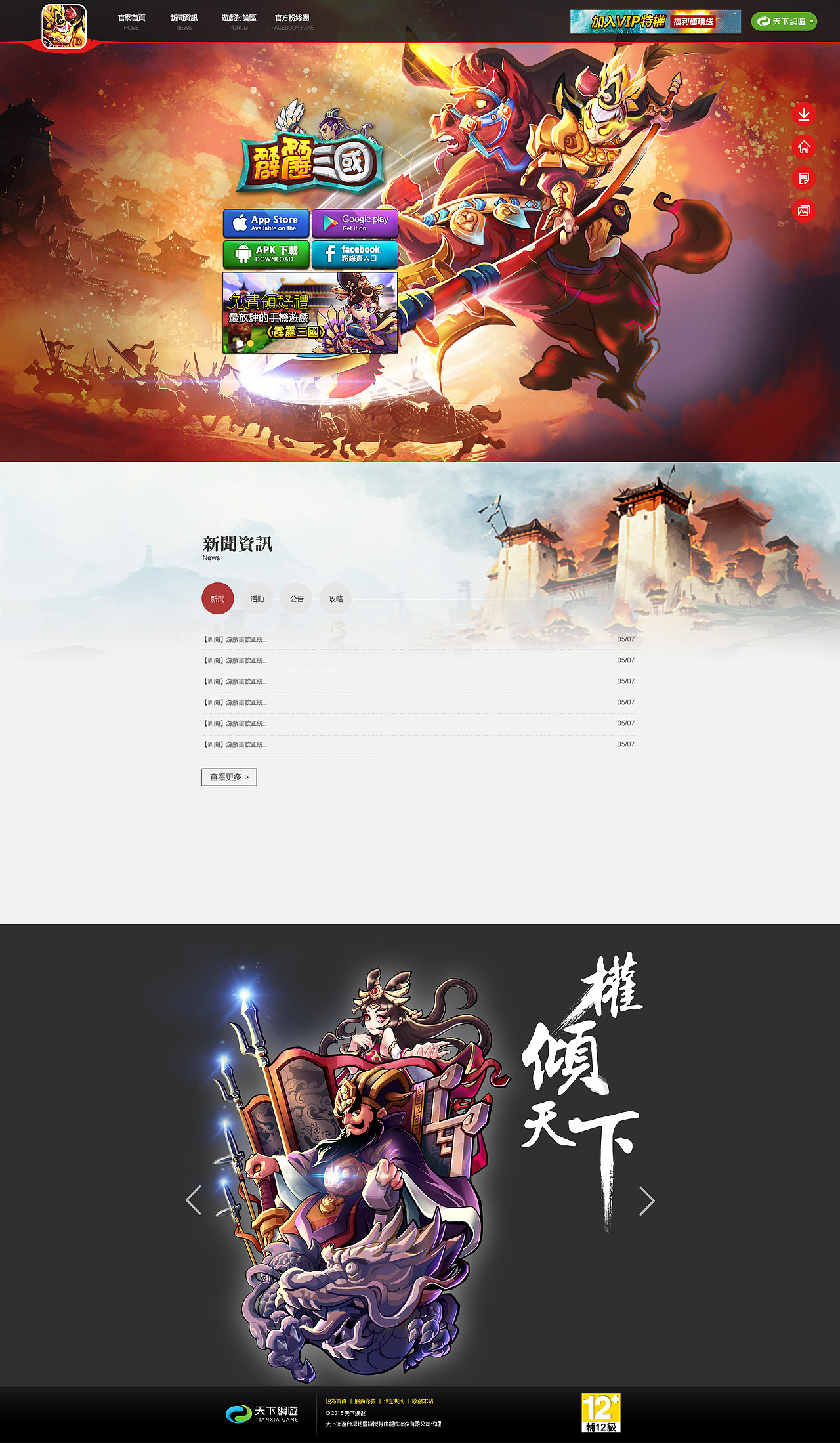 霹雳三国游戏首页、广告