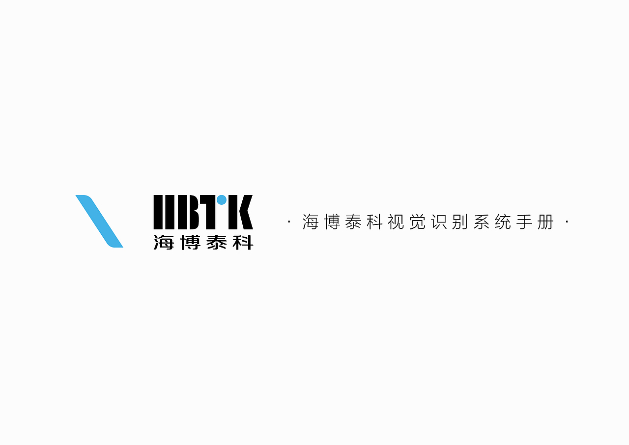海博泰科VI手册