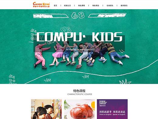 幼儿园改版设计