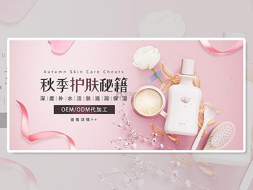 化妆品保湿乳banner