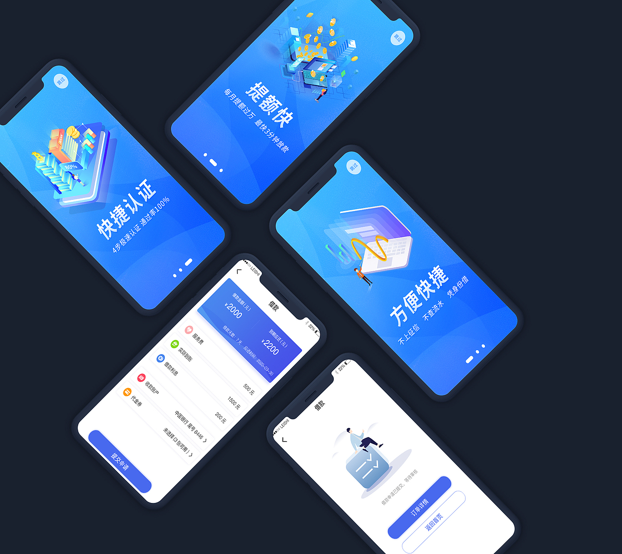 蓝色大气风格APP